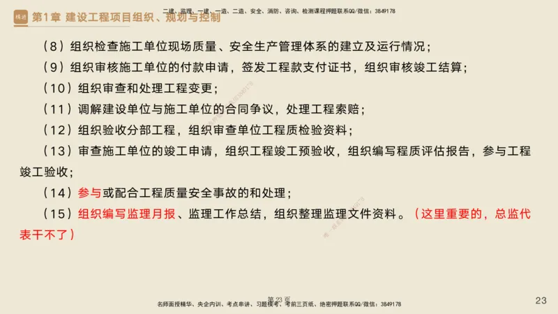 私塾密训&mdash;&mdash;讲义合集_2026年一级建造师_2026年一建管理_2025年一建管理SVIP_04-冲刺串讲✿考点强化✿小灶集训_49-管理《考前私塾密训》宿吉南HX_讲义