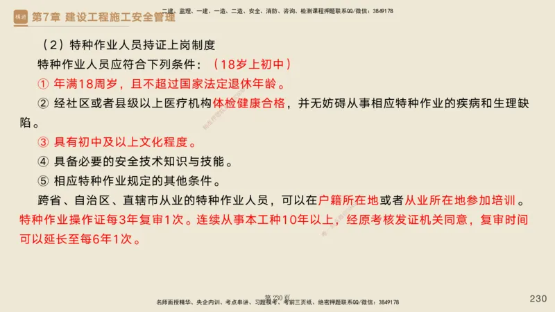 私塾密训&mdash;&mdash;讲义合集_2026年一级建造师_2026年一建管理_2025年一建管理SVIP_04-冲刺串讲✿考点强化✿小灶集训_49-管理《考前私塾密训》宿吉南HX_讲义