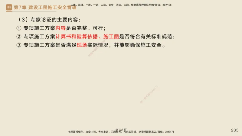 私塾密训&mdash;&mdash;讲义合集_2026年一级建造师_2026年一建管理_2025年一建管理SVIP_04-冲刺串讲✿考点强化✿小灶集训_49-管理《考前私塾密训》宿吉南HX_讲义