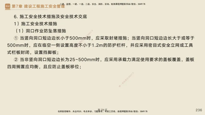 私塾密训&mdash;&mdash;讲义合集_2026年一级建造师_2026年一建管理_2025年一建管理SVIP_04-冲刺串讲✿考点强化✿小灶集训_49-管理《考前私塾密训》宿吉南HX_讲义