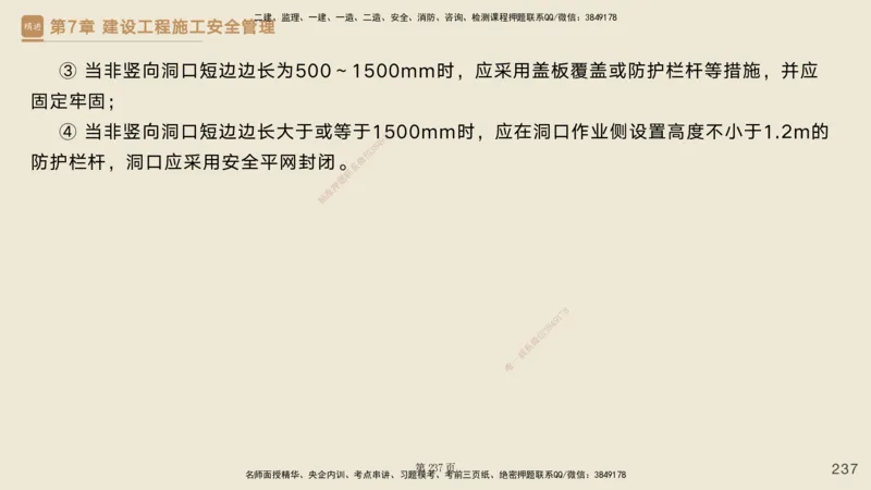 私塾密训&mdash;&mdash;讲义合集_2026年一级建造师_2026年一建管理_2025年一建管理SVIP_04-冲刺串讲✿考点强化✿小灶集训_49-管理《考前私塾密训》宿吉南HX_讲义