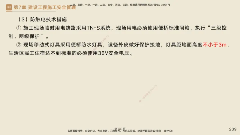 私塾密训&mdash;&mdash;讲义合集_2026年一级建造师_2026年一建管理_2025年一建管理SVIP_04-冲刺串讲✿考点强化✿小灶集训_49-管理《考前私塾密训》宿吉南HX_讲义