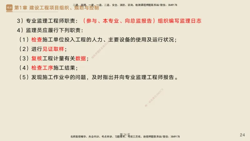 私塾密训&mdash;&mdash;讲义合集_2026年一级建造师_2026年一建管理_2025年一建管理SVIP_04-冲刺串讲✿考点强化✿小灶集训_49-管理《考前私塾密训》宿吉南HX_讲义
