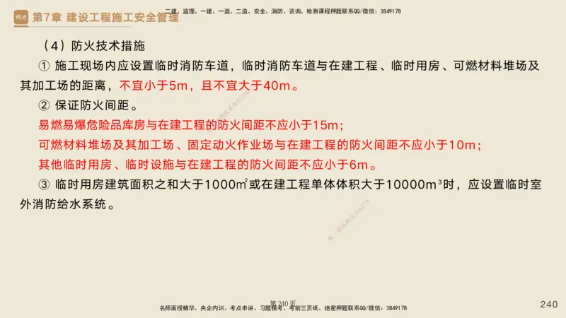 私塾密训&mdash;&mdash;讲义合集_2026年一级建造师_2026年一建管理_2025年一建管理SVIP_04-冲刺串讲✿考点强化✿小灶集训_49-管理《考前私塾密训》宿吉南HX_讲义