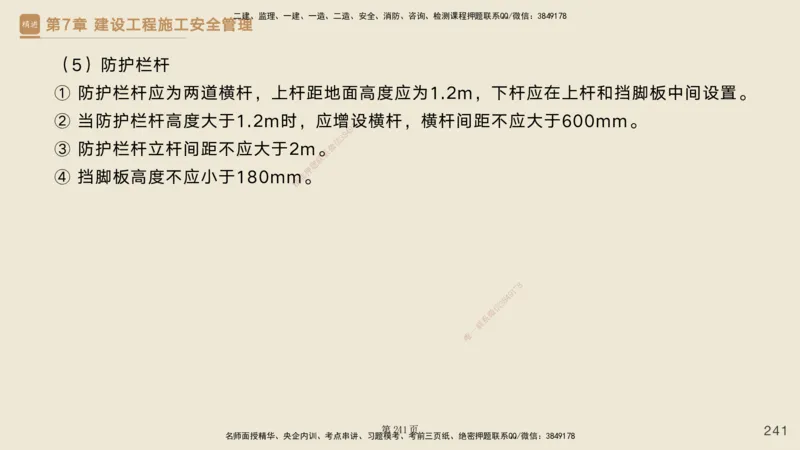 私塾密训&mdash;&mdash;讲义合集_2026年一级建造师_2026年一建管理_2025年一建管理SVIP_04-冲刺串讲✿考点强化✿小灶集训_49-管理《考前私塾密训》宿吉南HX_讲义