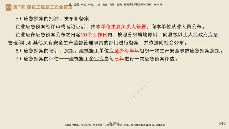 私塾密训&mdash;&mdash;讲义合集_2026年一级建造师_2026年一建管理_2025年一建管理SVIP_04-冲刺串讲✿考点强化✿小灶集训_49-管理《考前私塾密训》宿吉南HX_讲义