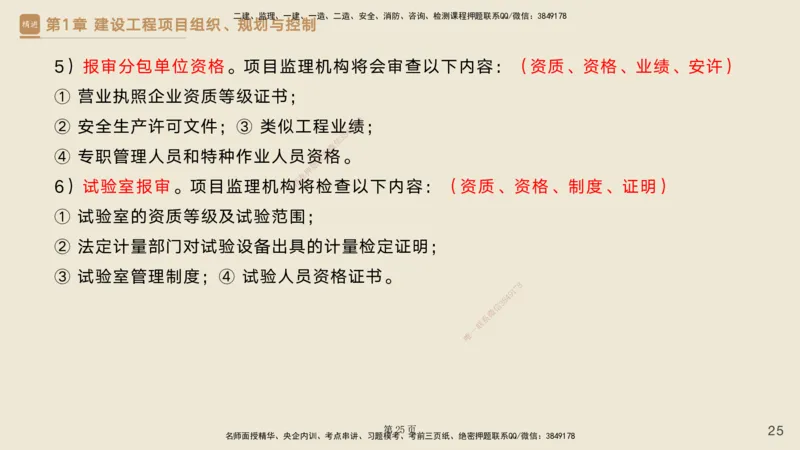 私塾密训&mdash;&mdash;讲义合集_2026年一级建造师_2026年一建管理_2025年一建管理SVIP_04-冲刺串讲✿考点强化✿小灶集训_49-管理《考前私塾密训》宿吉南HX_讲义