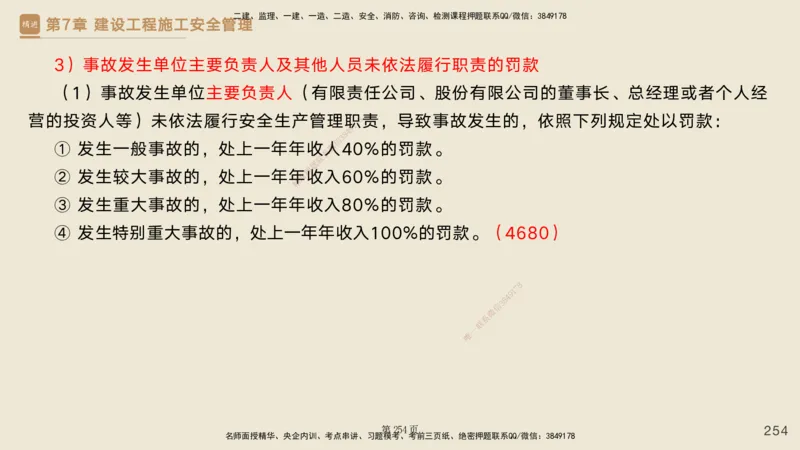 私塾密训&mdash;&mdash;讲义合集_2026年一级建造师_2026年一建管理_2025年一建管理SVIP_04-冲刺串讲✿考点强化✿小灶集训_49-管理《考前私塾密训》宿吉南HX_讲义