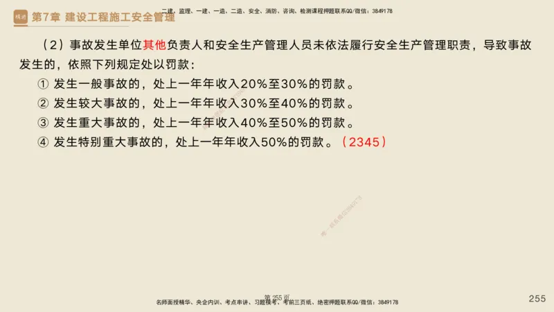 私塾密训&mdash;&mdash;讲义合集_2026年一级建造师_2026年一建管理_2025年一建管理SVIP_04-冲刺串讲✿考点强化✿小灶集训_49-管理《考前私塾密训》宿吉南HX_讲义