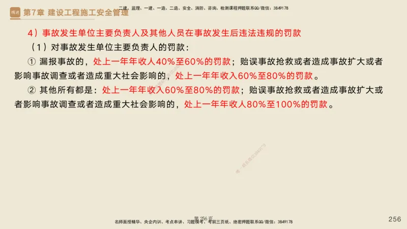 私塾密训&mdash;&mdash;讲义合集_2026年一级建造师_2026年一建管理_2025年一建管理SVIP_04-冲刺串讲✿考点强化✿小灶集训_49-管理《考前私塾密训》宿吉南HX_讲义