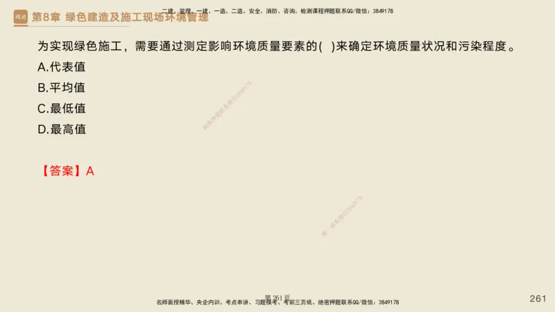 私塾密训&mdash;&mdash;讲义合集_2026年一级建造师_2026年一建管理_2025年一建管理SVIP_04-冲刺串讲✿考点强化✿小灶集训_49-管理《考前私塾密训》宿吉南HX_讲义
