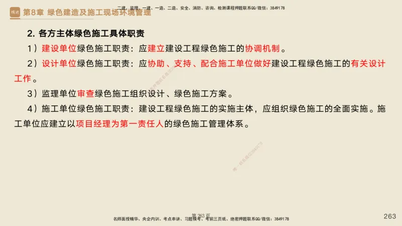 私塾密训&mdash;&mdash;讲义合集_2026年一级建造师_2026年一建管理_2025年一建管理SVIP_04-冲刺串讲✿考点强化✿小灶集训_49-管理《考前私塾密训》宿吉南HX_讲义