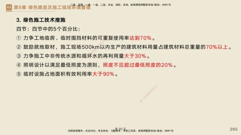 私塾密训&mdash;&mdash;讲义合集_2026年一级建造师_2026年一建管理_2025年一建管理SVIP_04-冲刺串讲✿考点强化✿小灶集训_49-管理《考前私塾密训》宿吉南HX_讲义