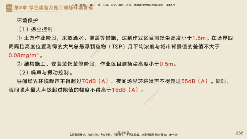 私塾密训&mdash;&mdash;讲义合集_2026年一级建造师_2026年一建管理_2025年一建管理SVIP_04-冲刺串讲✿考点强化✿小灶集训_49-管理《考前私塾密训》宿吉南HX_讲义