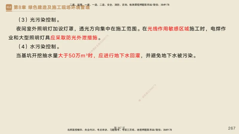 私塾密训&mdash;&mdash;讲义合集_2026年一级建造师_2026年一建管理_2025年一建管理SVIP_04-冲刺串讲✿考点强化✿小灶集训_49-管理《考前私塾密训》宿吉南HX_讲义