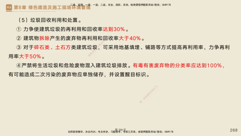 私塾密训&mdash;&mdash;讲义合集_2026年一级建造师_2026年一建管理_2025年一建管理SVIP_04-冲刺串讲✿考点强化✿小灶集训_49-管理《考前私塾密训》宿吉南HX_讲义