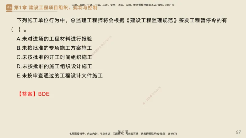 私塾密训&mdash;&mdash;讲义合集_2026年一级建造师_2026年一建管理_2025年一建管理SVIP_04-冲刺串讲✿考点强化✿小灶集训_49-管理《考前私塾密训》宿吉南HX_讲义