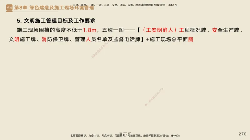 私塾密训&mdash;&mdash;讲义合集_2026年一级建造师_2026年一建管理_2025年一建管理SVIP_04-冲刺串讲✿考点强化✿小灶集训_49-管理《考前私塾密训》宿吉南HX_讲义