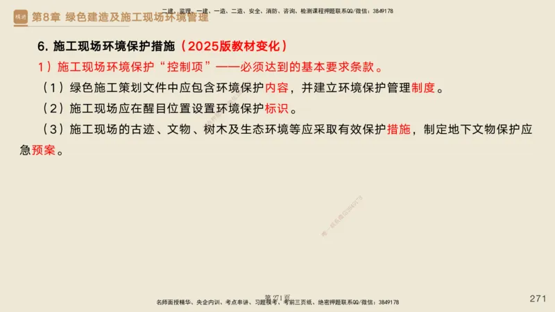 私塾密训&mdash;&mdash;讲义合集_2026年一级建造师_2026年一建管理_2025年一建管理SVIP_04-冲刺串讲✿考点强化✿小灶集训_49-管理《考前私塾密训》宿吉南HX_讲义