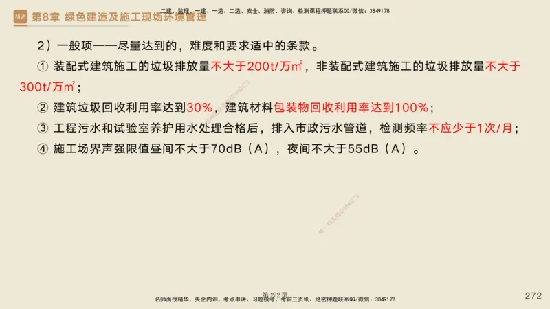 私塾密训&mdash;&mdash;讲义合集_2026年一级建造师_2026年一建管理_2025年一建管理SVIP_04-冲刺串讲✿考点强化✿小灶集训_49-管理《考前私塾密训》宿吉南HX_讲义