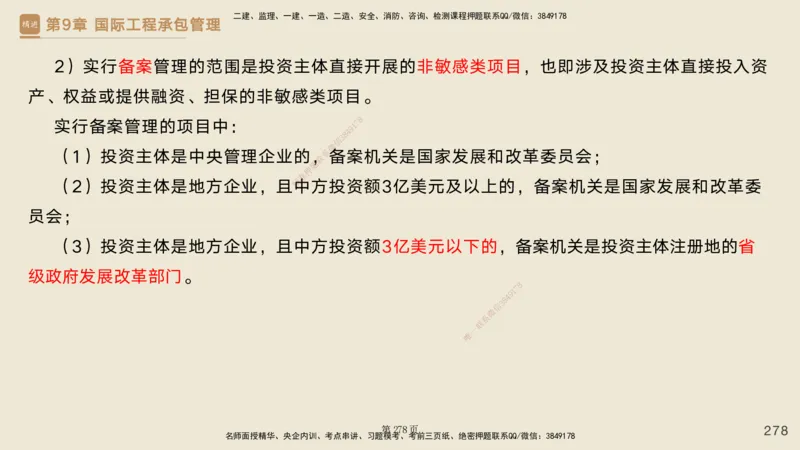 私塾密训&mdash;&mdash;讲义合集_2026年一级建造师_2026年一建管理_2025年一建管理SVIP_04-冲刺串讲✿考点强化✿小灶集训_49-管理《考前私塾密训》宿吉南HX_讲义