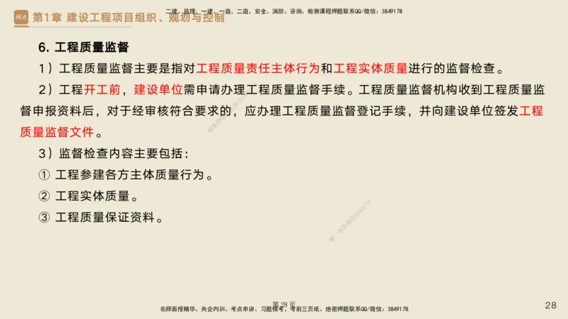 私塾密训&mdash;&mdash;讲义合集_2026年一级建造师_2026年一建管理_2025年一建管理SVIP_04-冲刺串讲✿考点强化✿小灶集训_49-管理《考前私塾密训》宿吉南HX_讲义