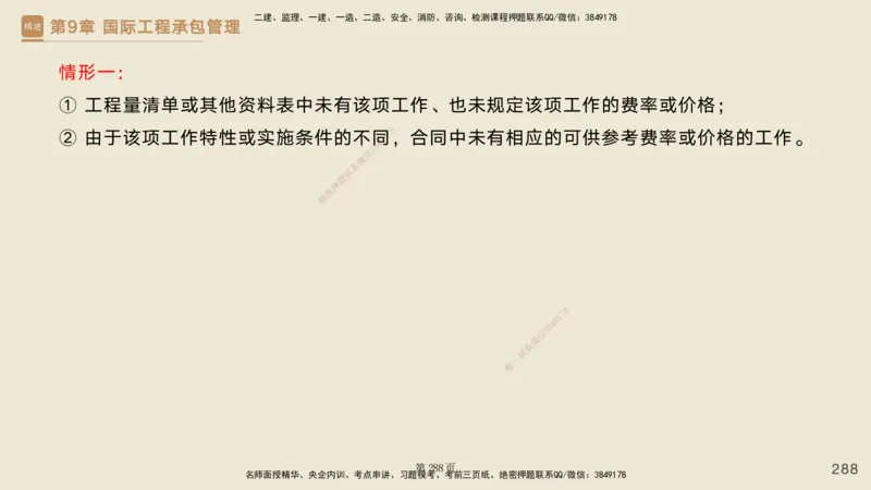 私塾密训&mdash;&mdash;讲义合集_2026年一级建造师_2026年一建管理_2025年一建管理SVIP_04-冲刺串讲✿考点强化✿小灶集训_49-管理《考前私塾密训》宿吉南HX_讲义