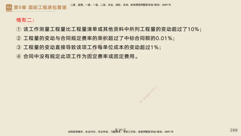 私塾密训&mdash;&mdash;讲义合集_2026年一级建造师_2026年一建管理_2025年一建管理SVIP_04-冲刺串讲✿考点强化✿小灶集训_49-管理《考前私塾密训》宿吉南HX_讲义