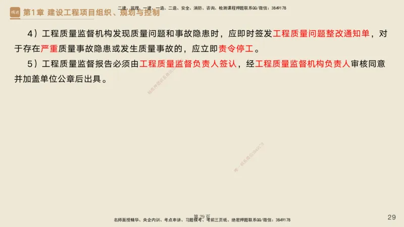 私塾密训&mdash;&mdash;讲义合集_2026年一级建造师_2026年一建管理_2025年一建管理SVIP_04-冲刺串讲✿考点强化✿小灶集训_49-管理《考前私塾密训》宿吉南HX_讲义