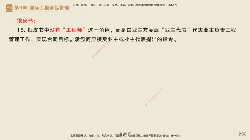 私塾密训&mdash;&mdash;讲义合集_2026年一级建造师_2026年一建管理_2025年一建管理SVIP_04-冲刺串讲✿考点强化✿小灶集训_49-管理《考前私塾密训》宿吉南HX_讲义