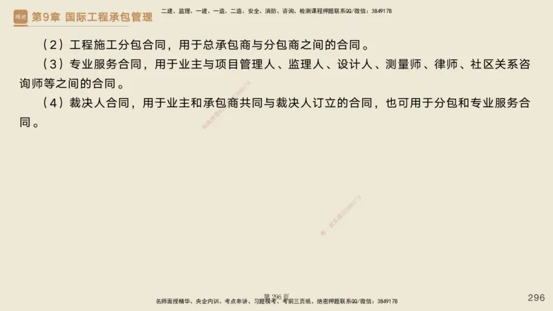私塾密训&mdash;&mdash;讲义合集_2026年一级建造师_2026年一建管理_2025年一建管理SVIP_04-冲刺串讲✿考点强化✿小灶集训_49-管理《考前私塾密训》宿吉南HX_讲义