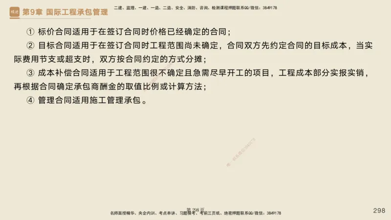 私塾密训&mdash;&mdash;讲义合集_2026年一级建造师_2026年一建管理_2025年一建管理SVIP_04-冲刺串讲✿考点强化✿小灶集训_49-管理《考前私塾密训》宿吉南HX_讲义