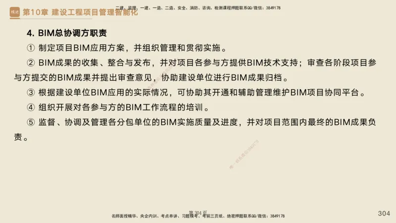 私塾密训&mdash;&mdash;讲义合集_2026年一级建造师_2026年一建管理_2025年一建管理SVIP_04-冲刺串讲✿考点强化✿小灶集训_49-管理《考前私塾密训》宿吉南HX_讲义