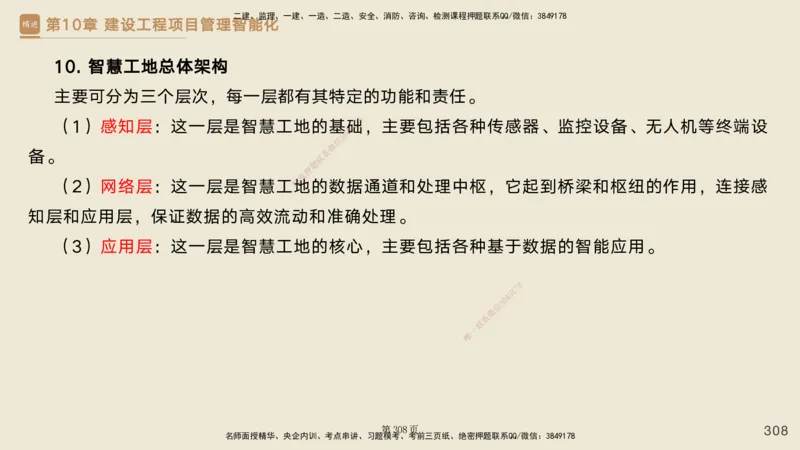 私塾密训&mdash;&mdash;讲义合集_2026年一级建造师_2026年一建管理_2025年一建管理SVIP_04-冲刺串讲✿考点强化✿小灶集训_49-管理《考前私塾密训》宿吉南HX_讲义