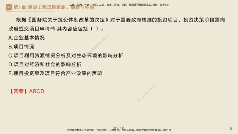 私塾密训&mdash;&mdash;讲义合集_2026年一级建造师_2026年一建管理_2025年一建管理SVIP_04-冲刺串讲✿考点强化✿小灶集训_49-管理《考前私塾密训》宿吉南HX_讲义