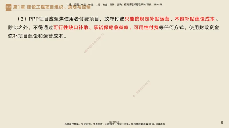 私塾密训&mdash;&mdash;讲义合集_2026年一级建造师_2026年一建管理_2025年一建管理SVIP_04-冲刺串讲✿考点强化✿小灶集训_49-管理《考前私塾密训》宿吉南HX_讲义