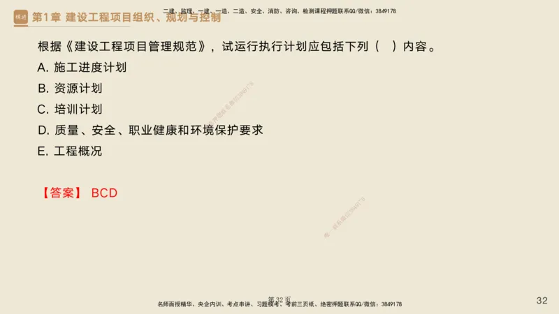 私塾密训&mdash;&mdash;讲义合集_2026年一级建造师_2026年一建管理_2025年一建管理SVIP_04-冲刺串讲✿考点强化✿小灶集训_49-管理《考前私塾密训》宿吉南HX_讲义