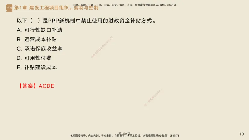 私塾密训&mdash;&mdash;讲义合集_2026年一级建造师_2026年一建管理_2025年一建管理SVIP_04-冲刺串讲✿考点强化✿小灶集训_49-管理《考前私塾密训》宿吉南HX_讲义
