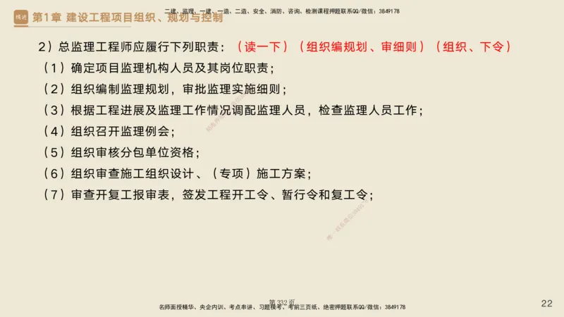 私塾密训&mdash;&mdash;讲义合集_2026年一级建造师_2026年一建管理_2025年一建管理SVIP_04-冲刺串讲✿考点强化✿小灶集训_49-管理《考前私塾密训》宿吉南HX_讲义