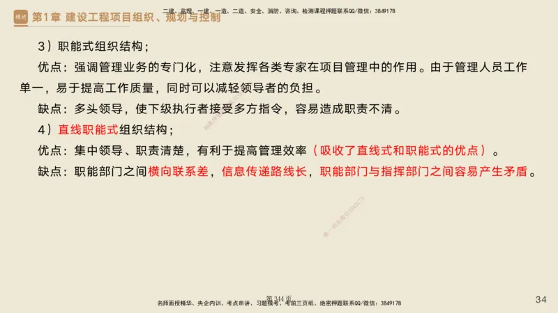 私塾密训&mdash;&mdash;讲义合集_2026年一级建造师_2026年一建管理_2025年一建管理SVIP_04-冲刺串讲✿考点强化✿小灶集训_49-管理《考前私塾密训》宿吉南HX_讲义