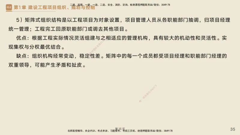 私塾密训&mdash;&mdash;讲义合集_2026年一级建造师_2026年一建管理_2025年一建管理SVIP_04-冲刺串讲✿考点强化✿小灶集训_49-管理《考前私塾密训》宿吉南HX_讲义
