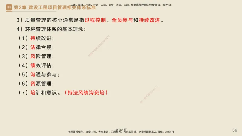 私塾密训&mdash;&mdash;讲义合集_2026年一级建造师_2026年一建管理_2025年一建管理SVIP_04-冲刺串讲✿考点强化✿小灶集训_49-管理《考前私塾密训》宿吉南HX_讲义