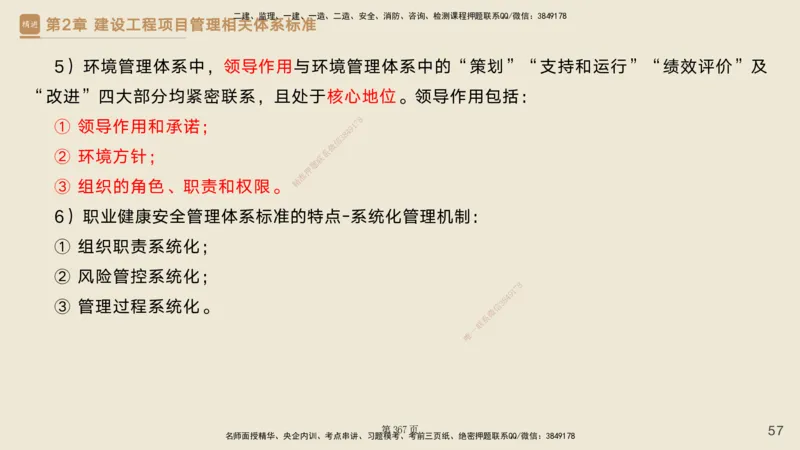 私塾密训&mdash;&mdash;讲义合集_2026年一级建造师_2026年一建管理_2025年一建管理SVIP_04-冲刺串讲✿考点强化✿小灶集训_49-管理《考前私塾密训》宿吉南HX_讲义