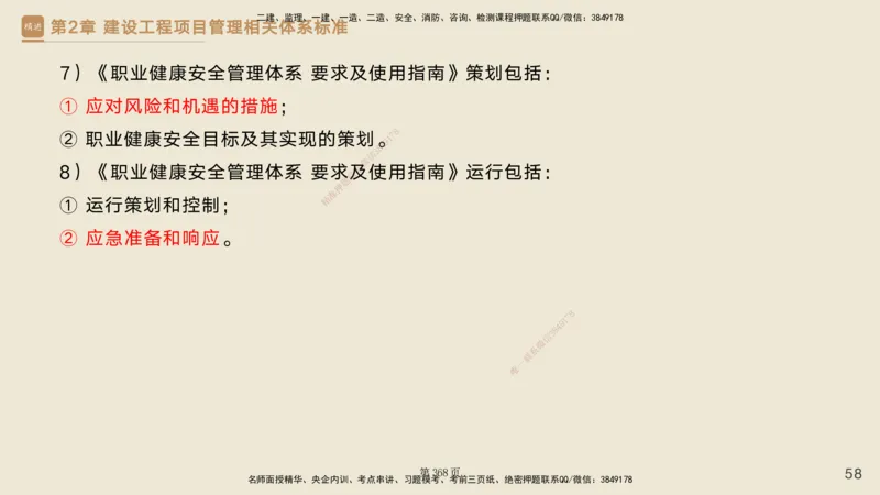 私塾密训&mdash;&mdash;讲义合集_2026年一级建造师_2026年一建管理_2025年一建管理SVIP_04-冲刺串讲✿考点强化✿小灶集训_49-管理《考前私塾密训》宿吉南HX_讲义