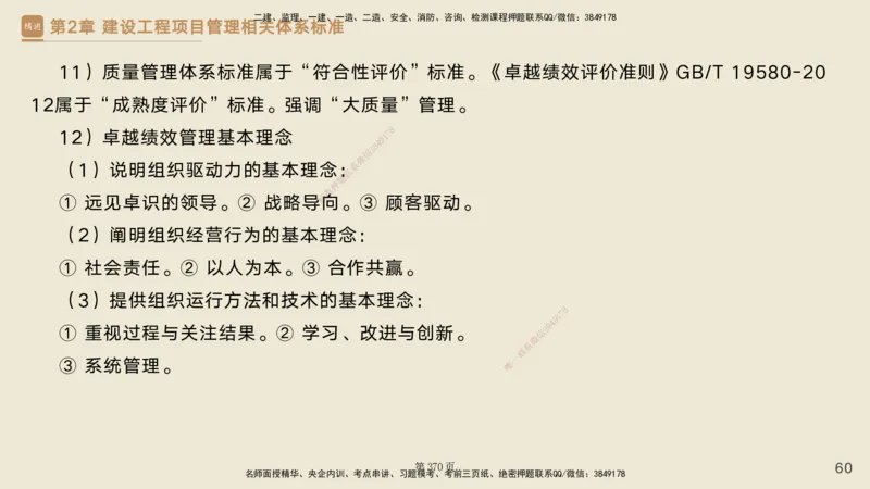 私塾密训&mdash;&mdash;讲义合集_2026年一级建造师_2026年一建管理_2025年一建管理SVIP_04-冲刺串讲✿考点强化✿小灶集训_49-管理《考前私塾密训》宿吉南HX_讲义