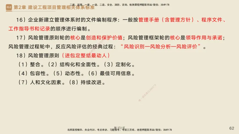 私塾密训&mdash;&mdash;讲义合集_2026年一级建造师_2026年一建管理_2025年一建管理SVIP_04-冲刺串讲✿考点强化✿小灶集训_49-管理《考前私塾密训》宿吉南HX_讲义