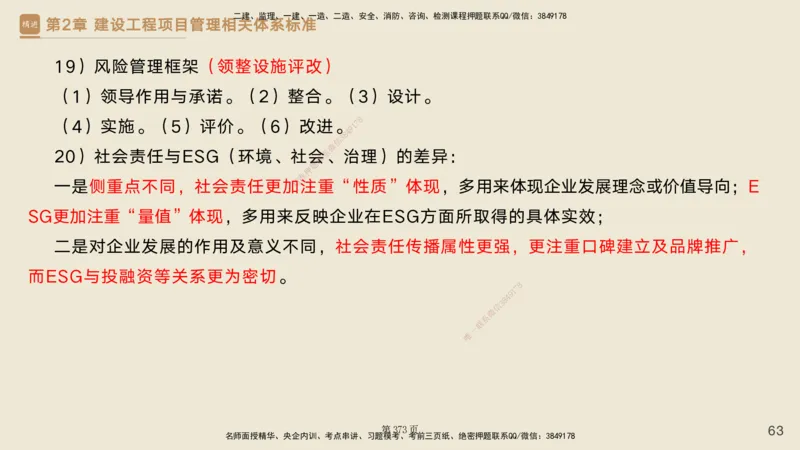 私塾密训&mdash;&mdash;讲义合集_2026年一级建造师_2026年一建管理_2025年一建管理SVIP_04-冲刺串讲✿考点强化✿小灶集训_49-管理《考前私塾密训》宿吉南HX_讲义
