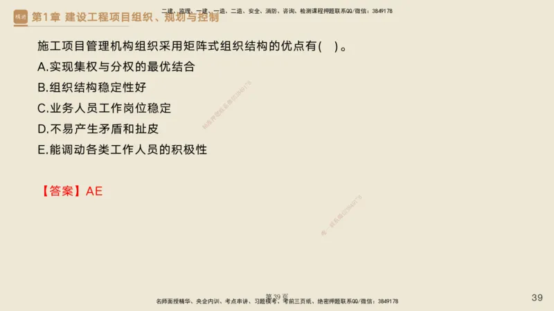 私塾密训&mdash;&mdash;讲义合集_2026年一级建造师_2026年一建管理_2025年一建管理SVIP_04-冲刺串讲✿考点强化✿小灶集训_49-管理《考前私塾密训》宿吉南HX_讲义