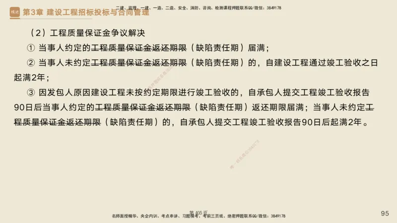 私塾密训&mdash;&mdash;讲义合集_2026年一级建造师_2026年一建管理_2025年一建管理SVIP_04-冲刺串讲✿考点强化✿小灶集训_49-管理《考前私塾密训》宿吉南HX_讲义