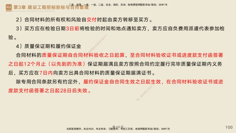 私塾密训&mdash;&mdash;讲义合集_2026年一级建造师_2026年一建管理_2025年一建管理SVIP_04-冲刺串讲✿考点强化✿小灶集训_49-管理《考前私塾密训》宿吉南HX_讲义